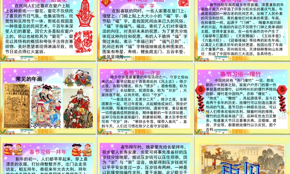 (北师大版)三年级语文上册课件_老北京的春节