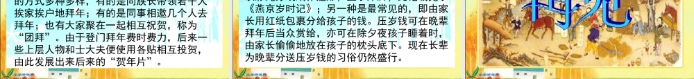 (北师大版)三年级语文上册课件_老北京的春节