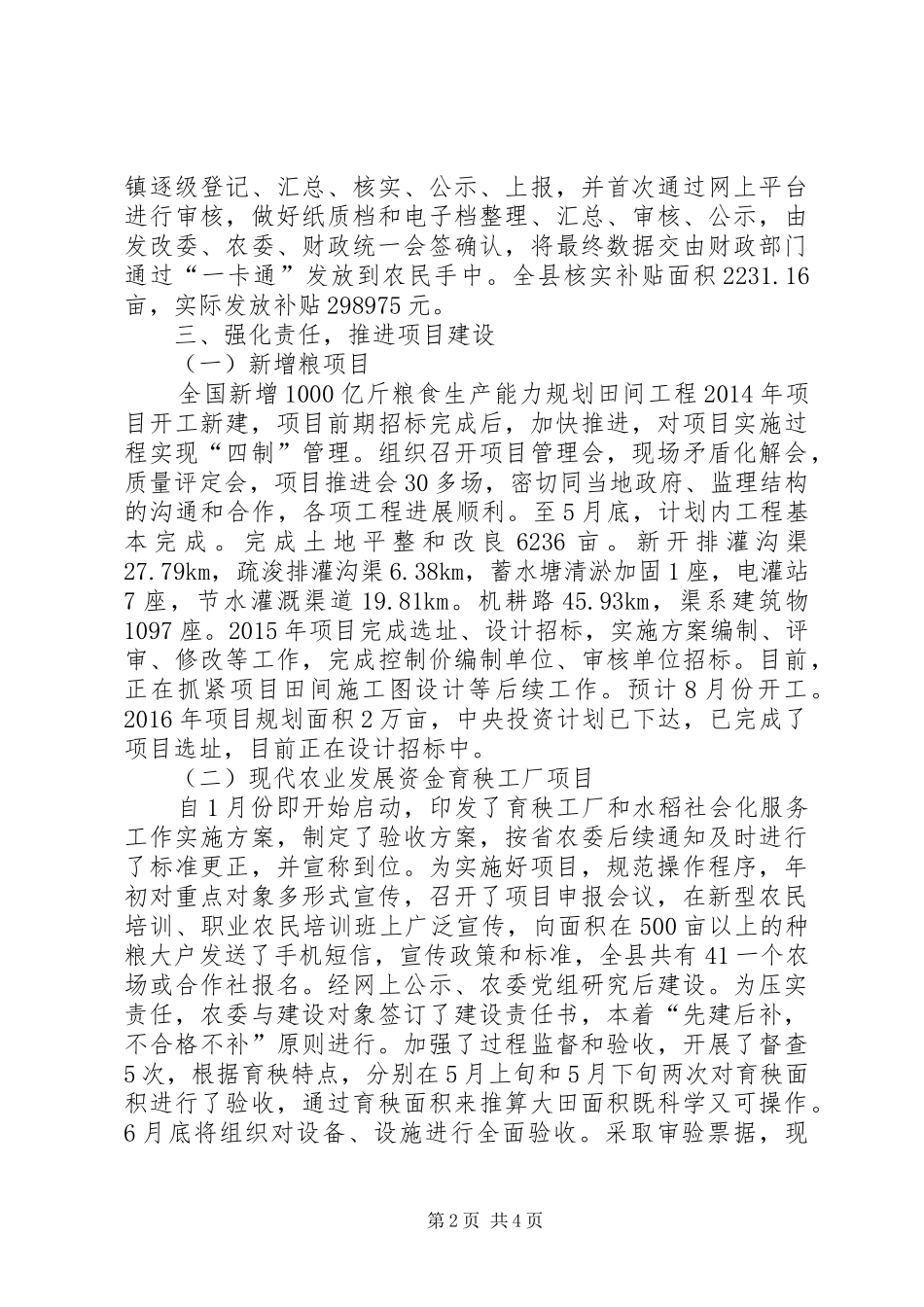 县农委农业局XX年半年工作总结_第2页