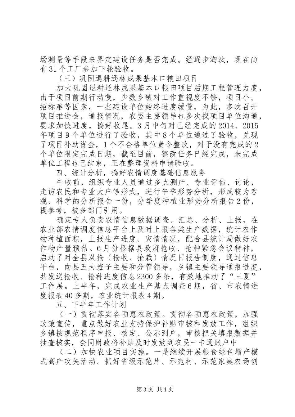 县农委农业局XX年半年工作总结_第3页
