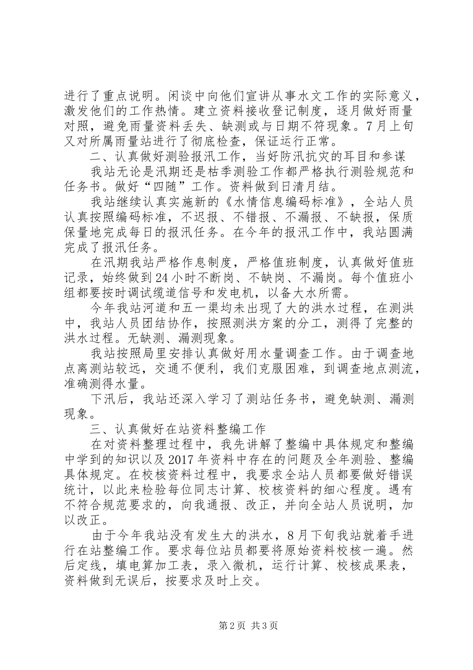 水文站工作总结_第2页