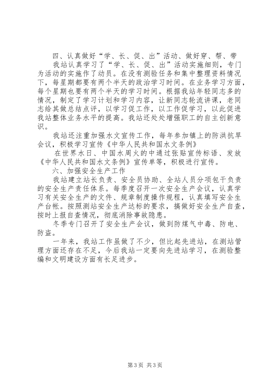 水文站工作总结_第3页