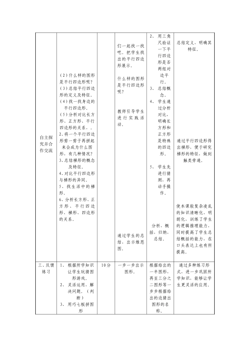 平行四边形与梯形设计_第3页