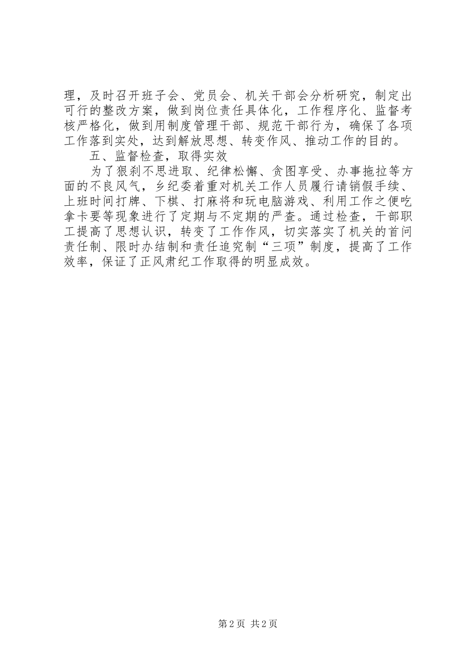 XX年乡正风肃纪工作总结_第2页