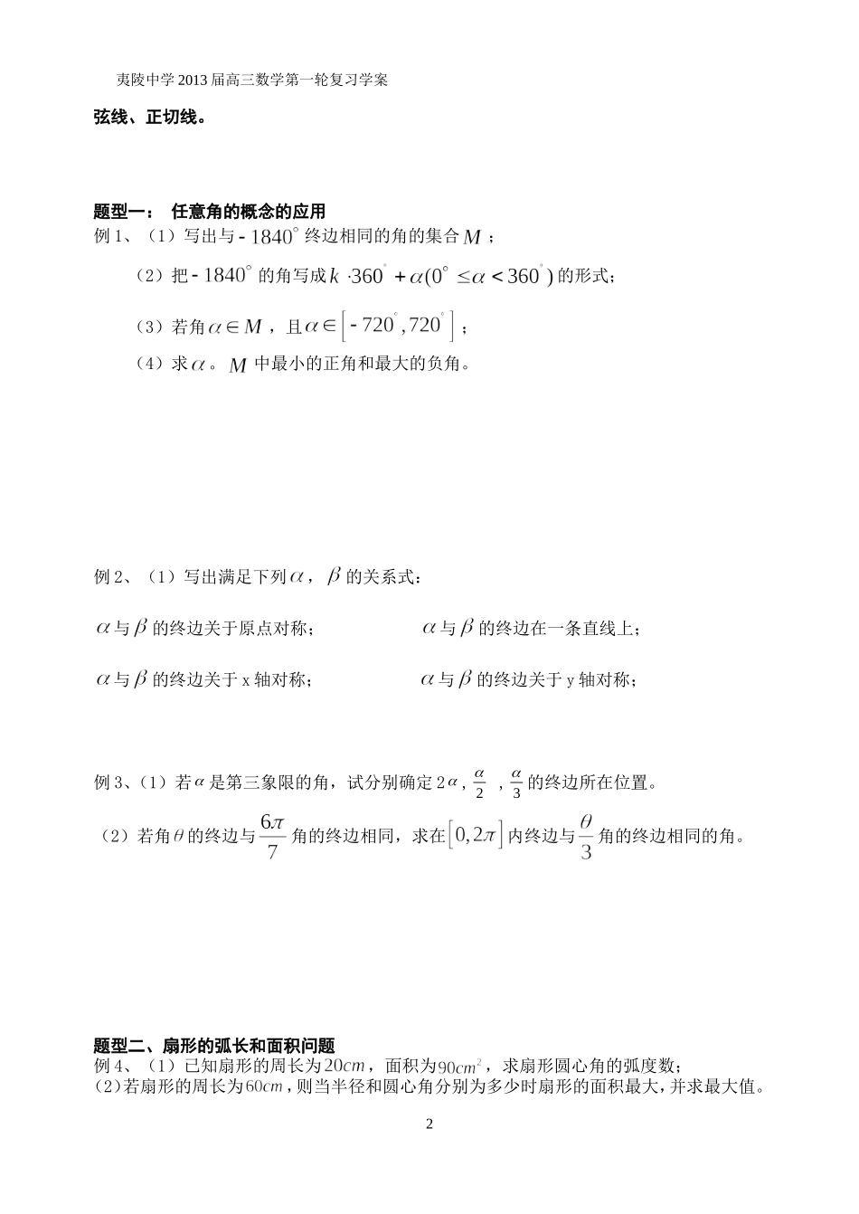 三角函数平面向量学案_第2页