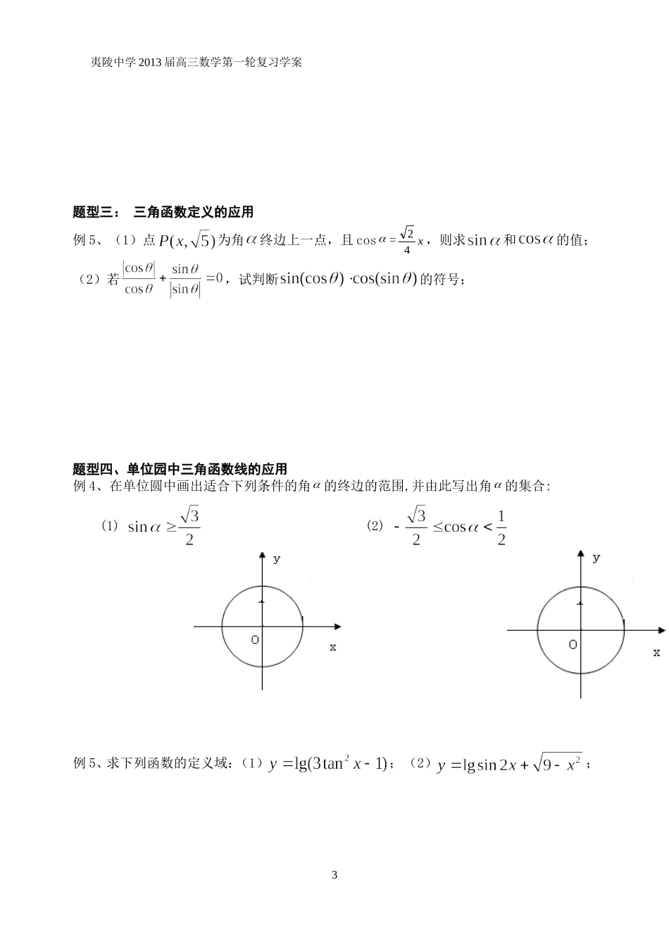 三角函数平面向量学案_第3页