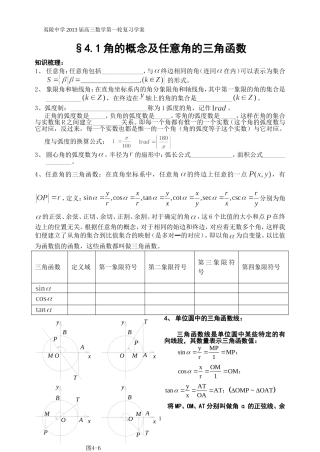 三角函数平面向量学案