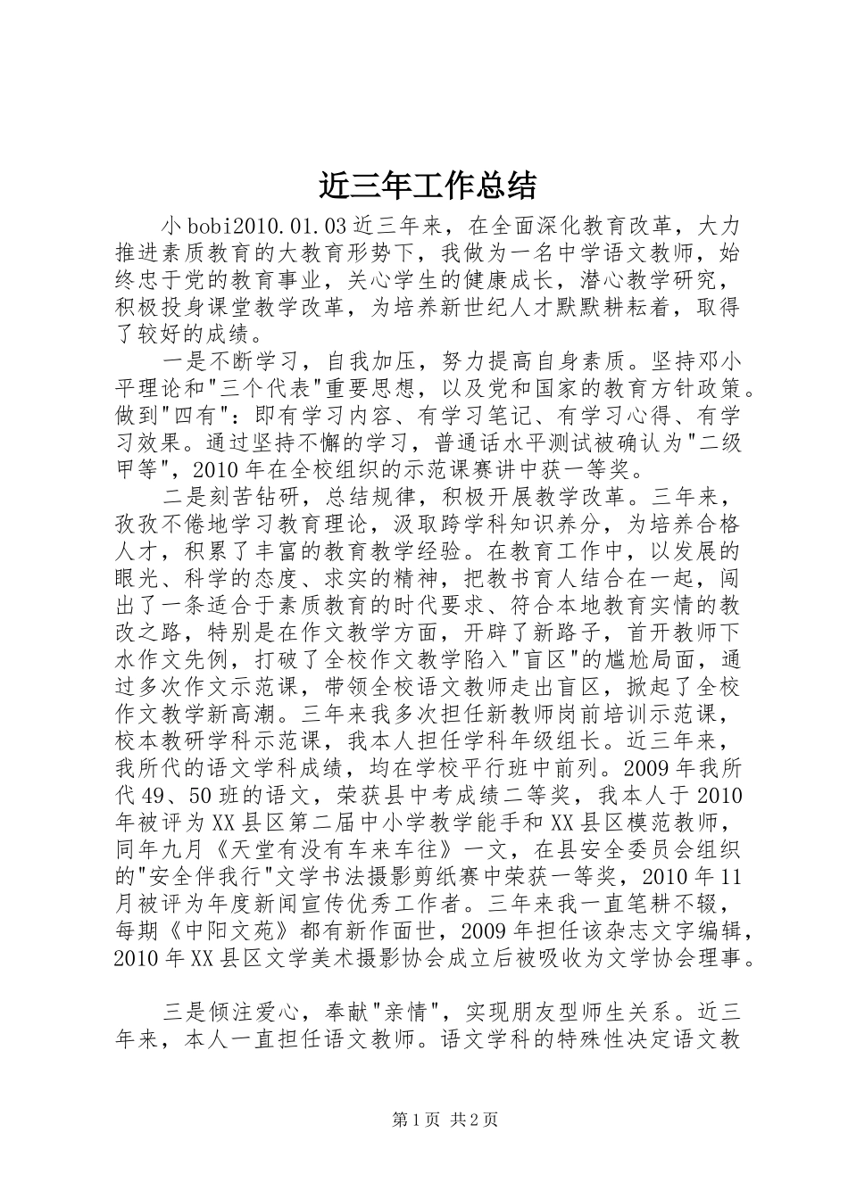 近三年工作总结_第1页