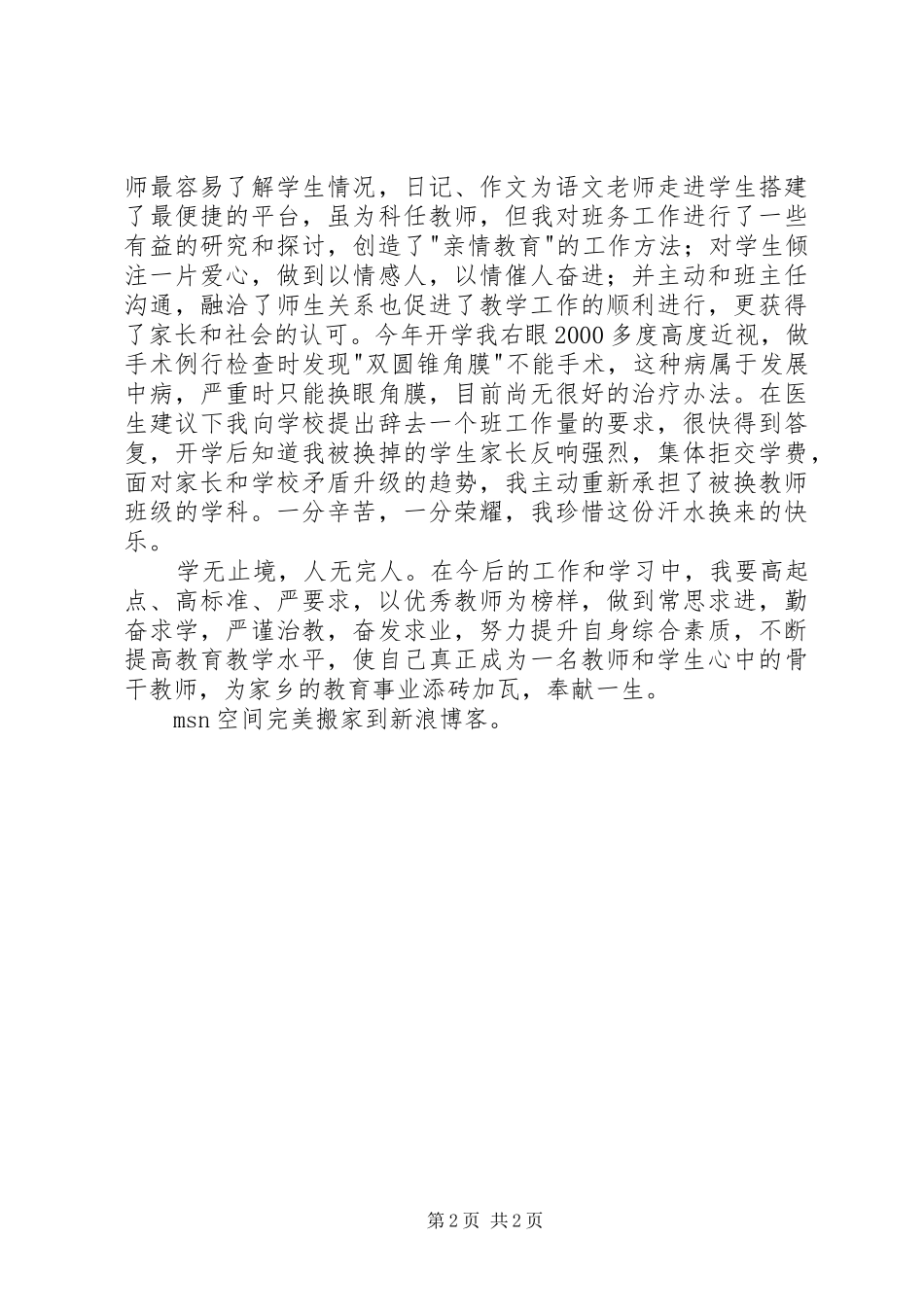 近三年工作总结_第2页