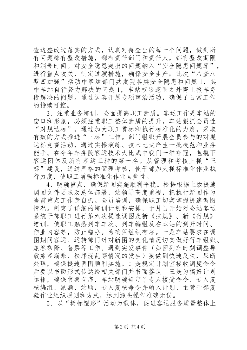 铁路车站工作年末小结_第2页