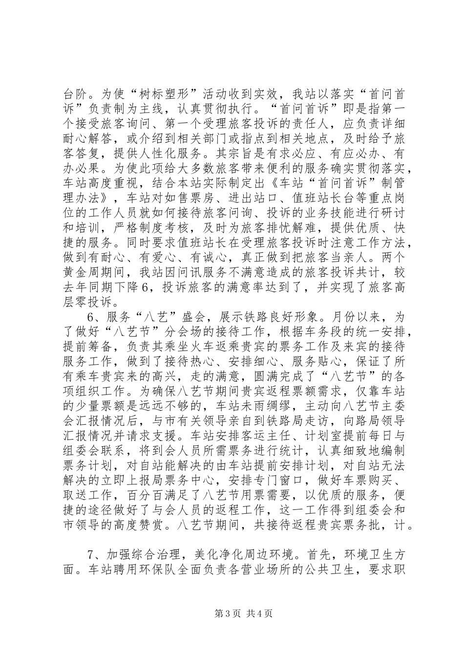 铁路车站工作年末小结_第3页