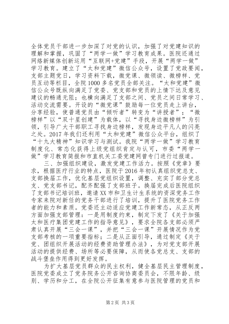 医院XX年度党建工作总结_1_第2页