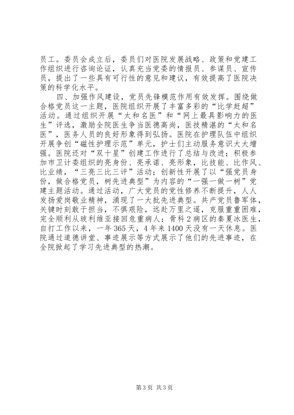 医院XX年度党建工作总结_1_第3页