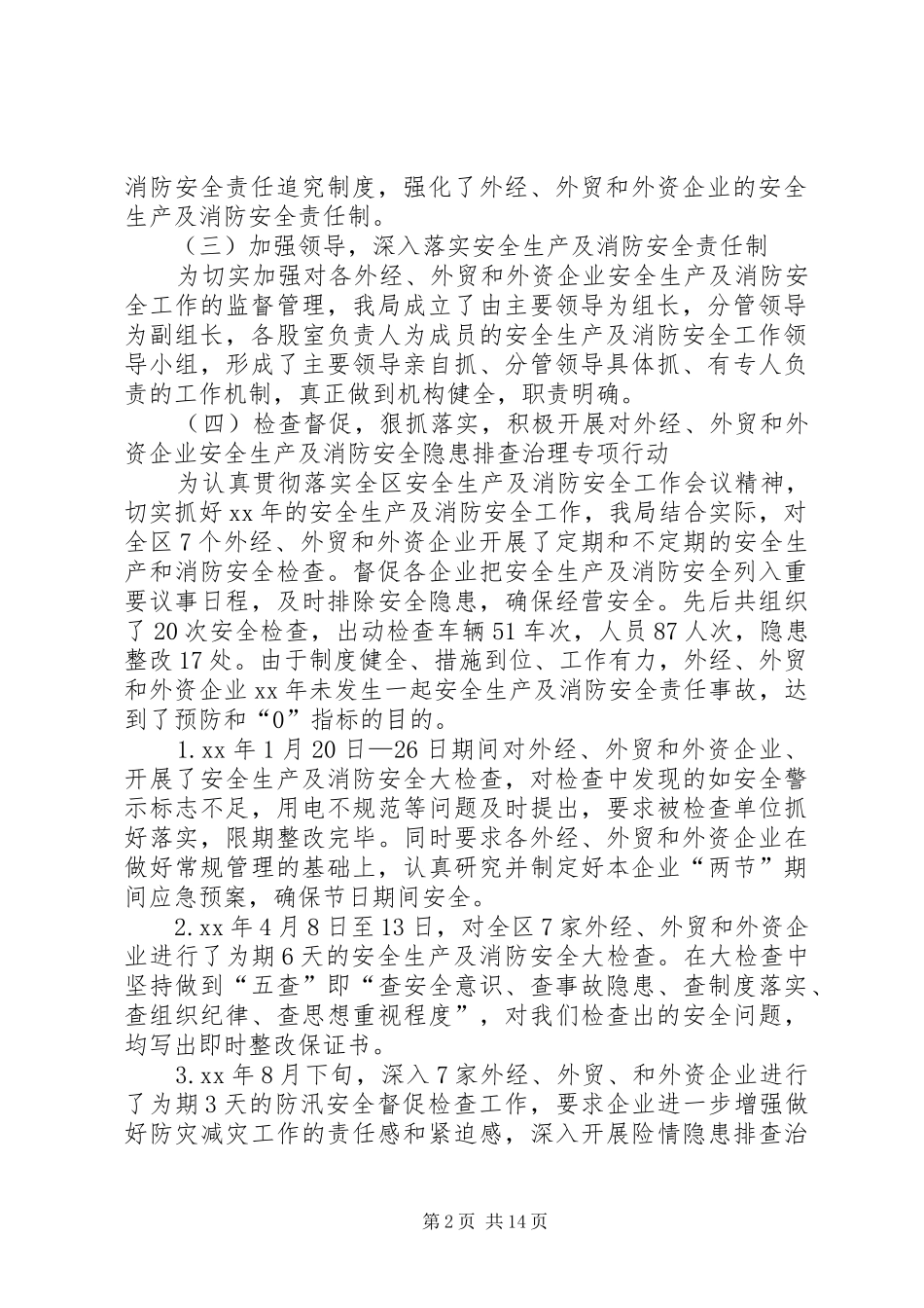 商务局安全生产、消防安全工作总结(精选多篇)_第2页