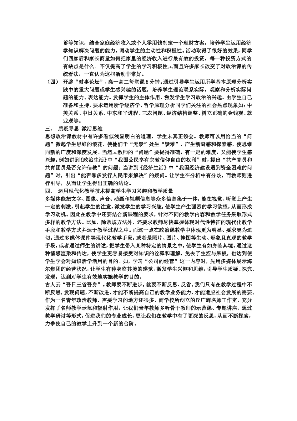 高中思想政治课教学反_第2页