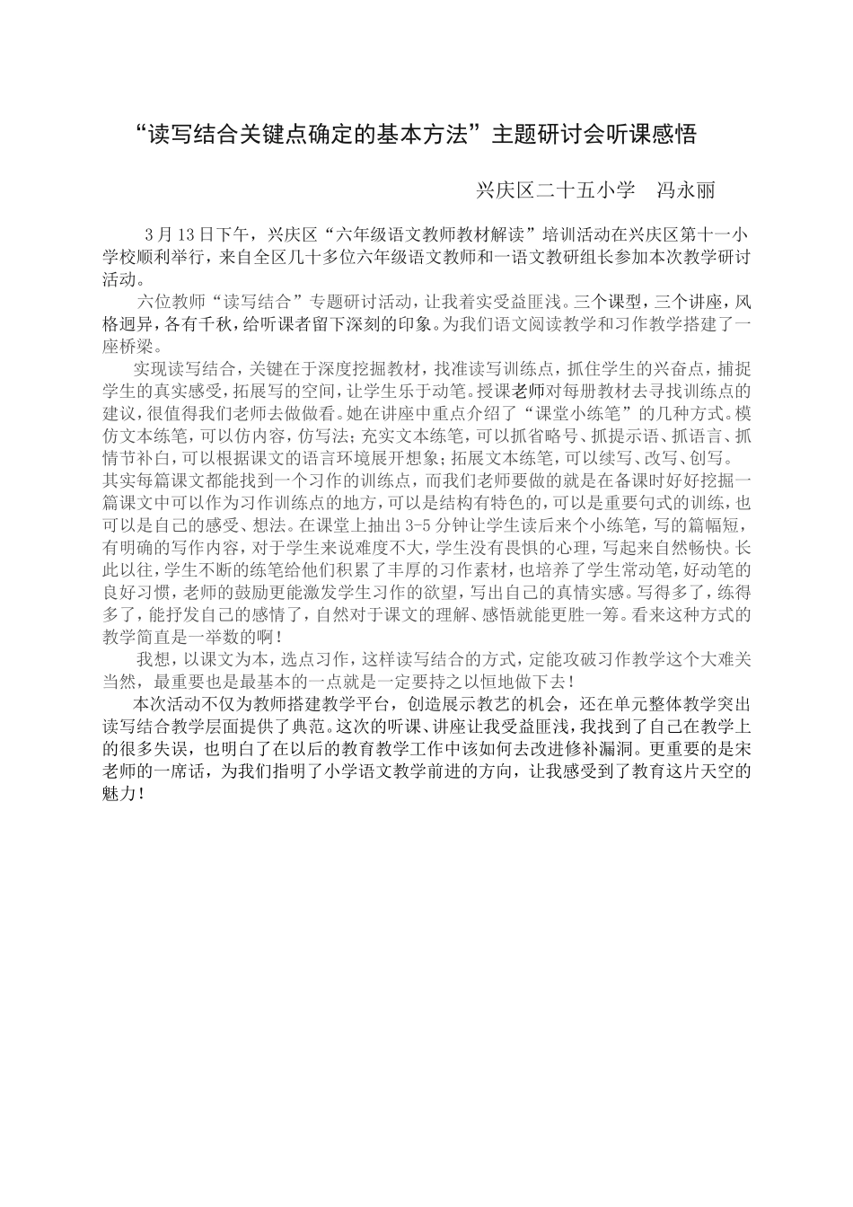 读写结合听课感言_第1页