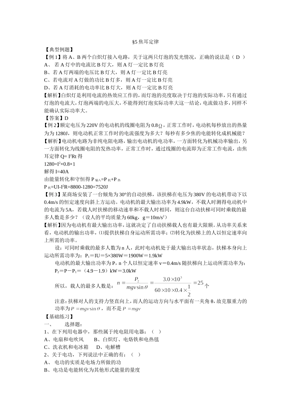 高中物理焦耳定律_第1页