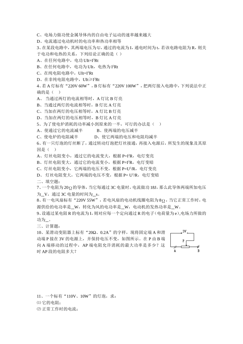 高中物理焦耳定律_第2页