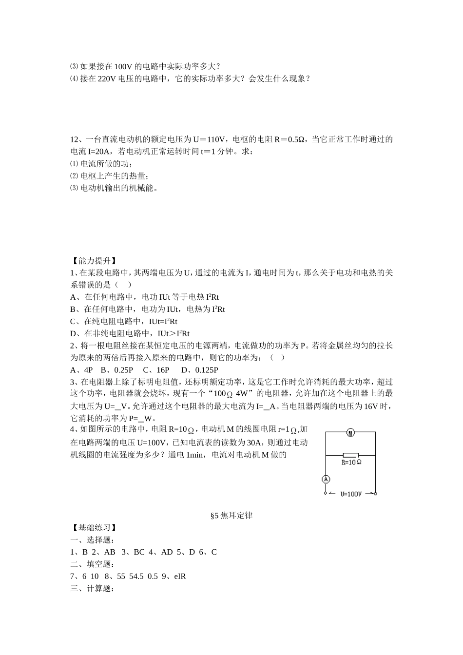 高中物理焦耳定律_第3页