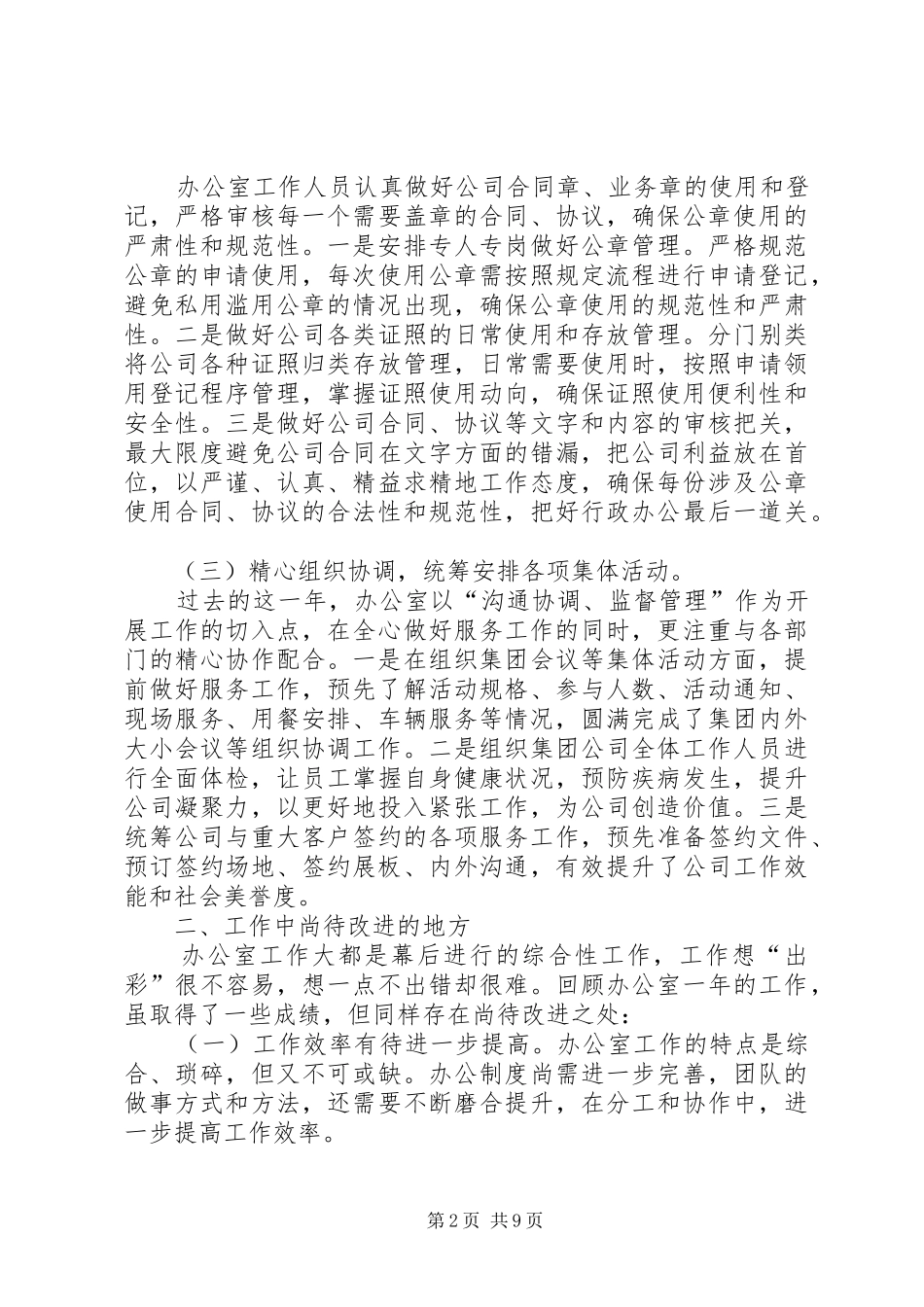 行政办公室年度工作总结范文_第2页