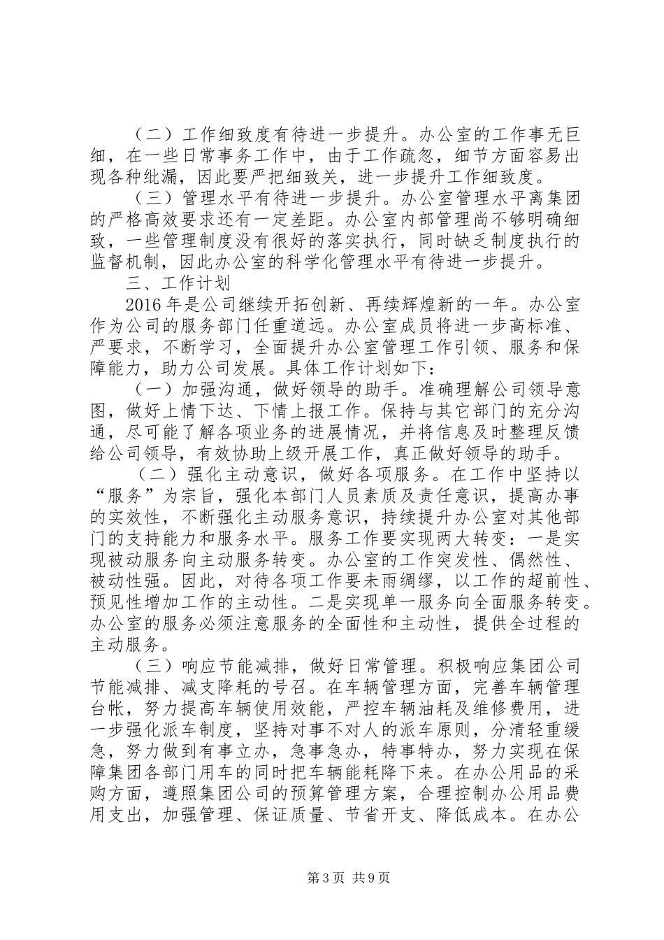 行政办公室年度工作总结范文_第3页