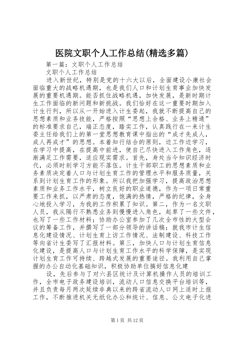 医院文职个人工作总结(精选多篇)_第1页