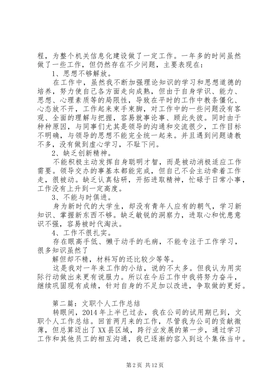 医院文职个人工作总结(精选多篇)_第2页