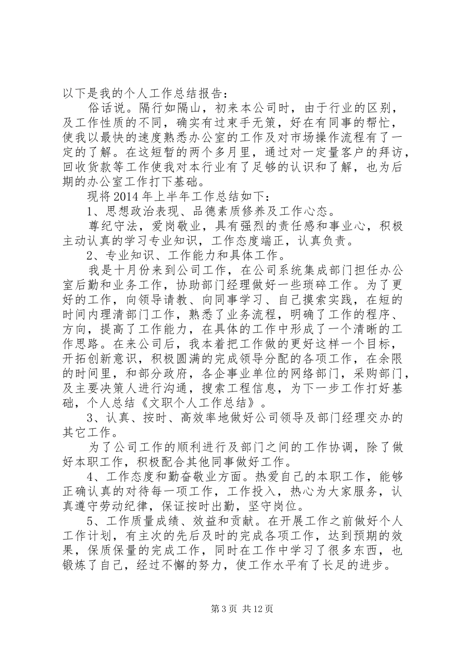 医院文职个人工作总结(精选多篇)_第3页