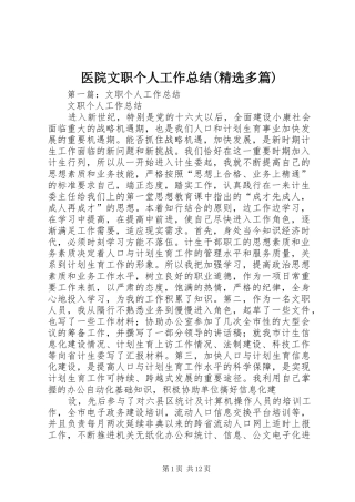 医院文职个人工作总结(精选多篇)