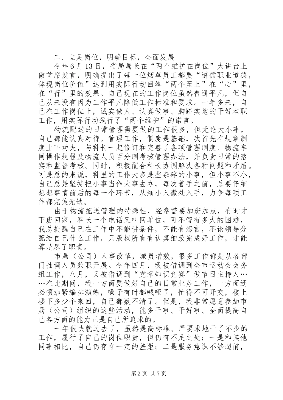 烟草个人年终总结_1_第2页