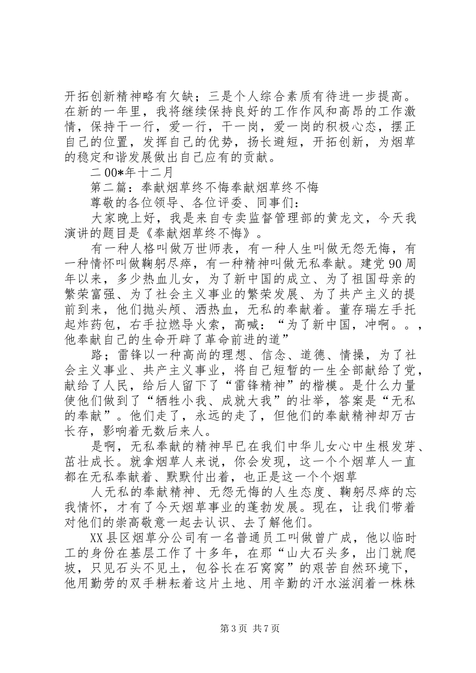 烟草个人年终总结_1_第3页