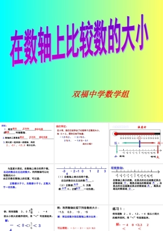 在数轴上比较数的大小