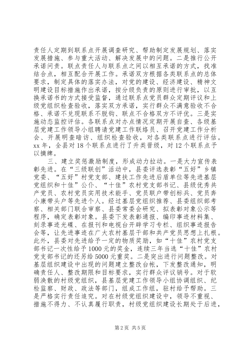 村支部党建工作总结_1_第2页