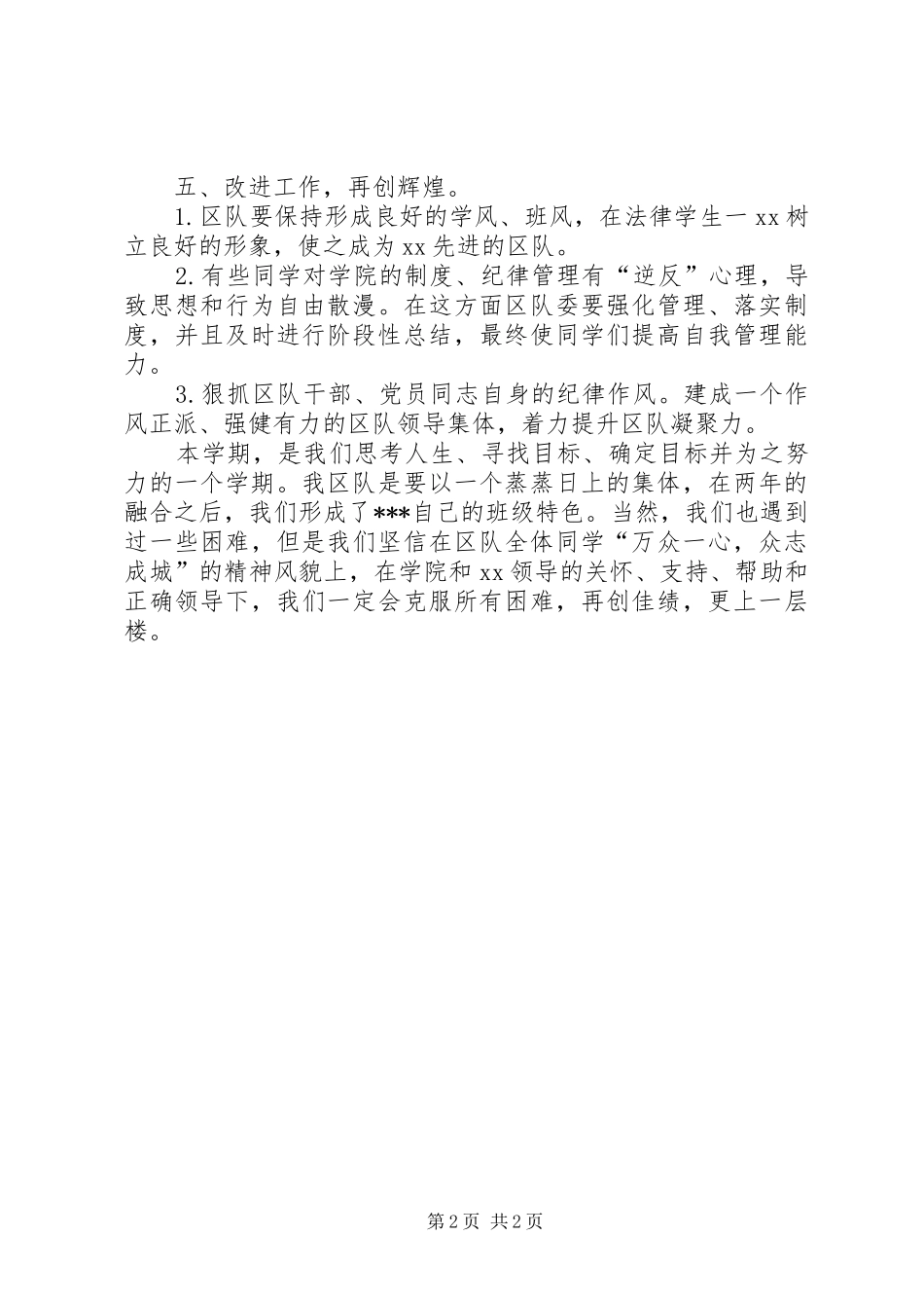 学校党支部半年工作总结_第2页