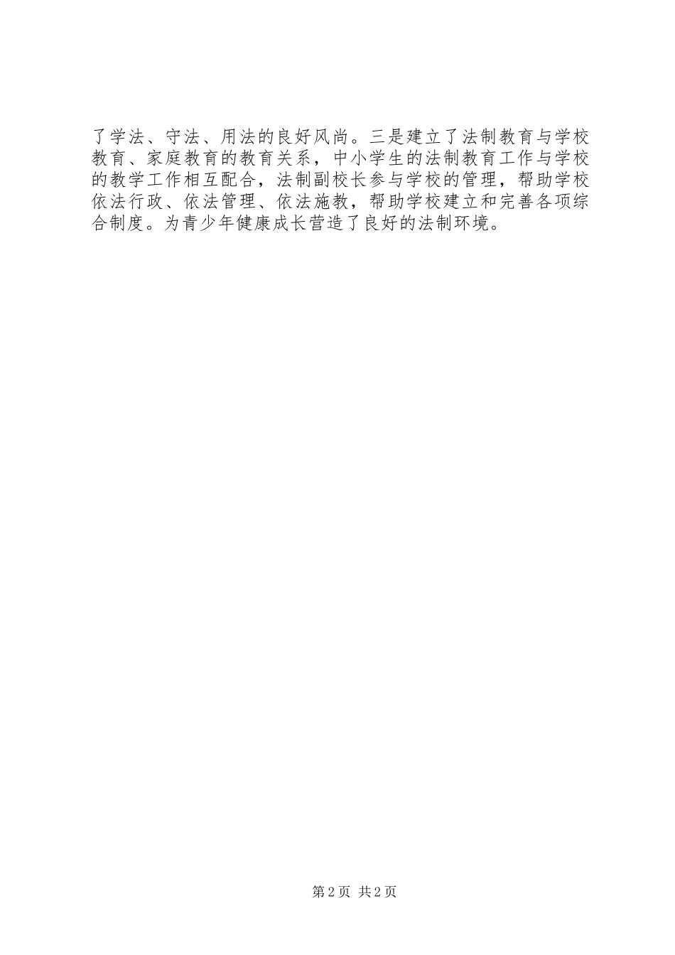 青少年法制宣传教育周活动总结_1_第2页