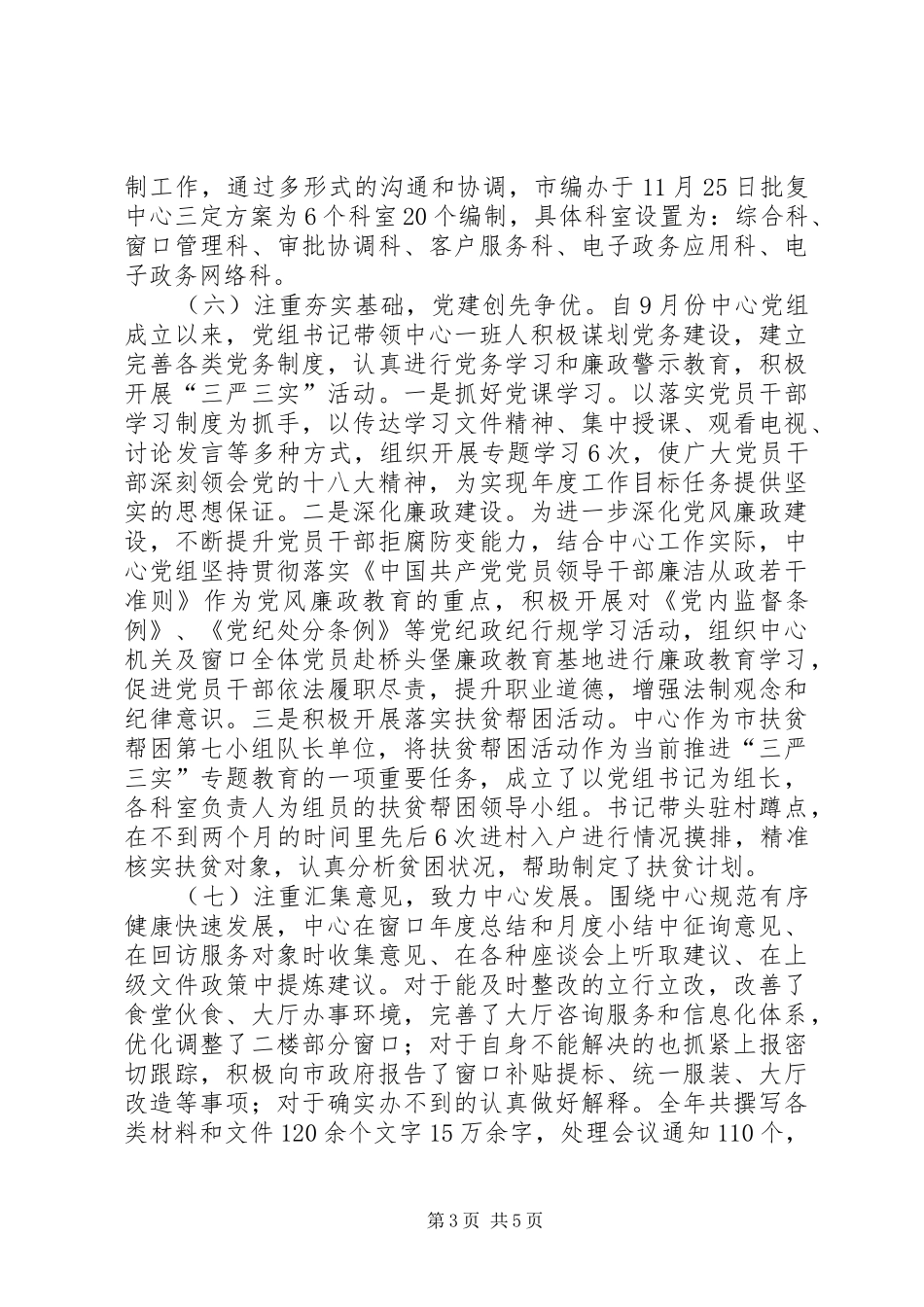 市政务服务中心年度工作总结和工作打算_第3页