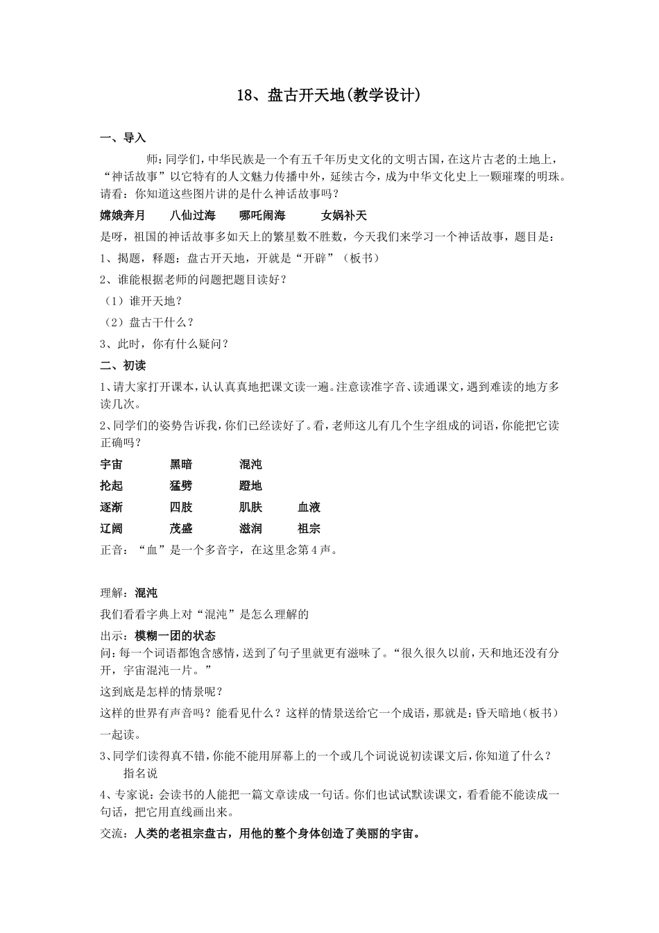 盘古开天地教学设计 (2)_第1页