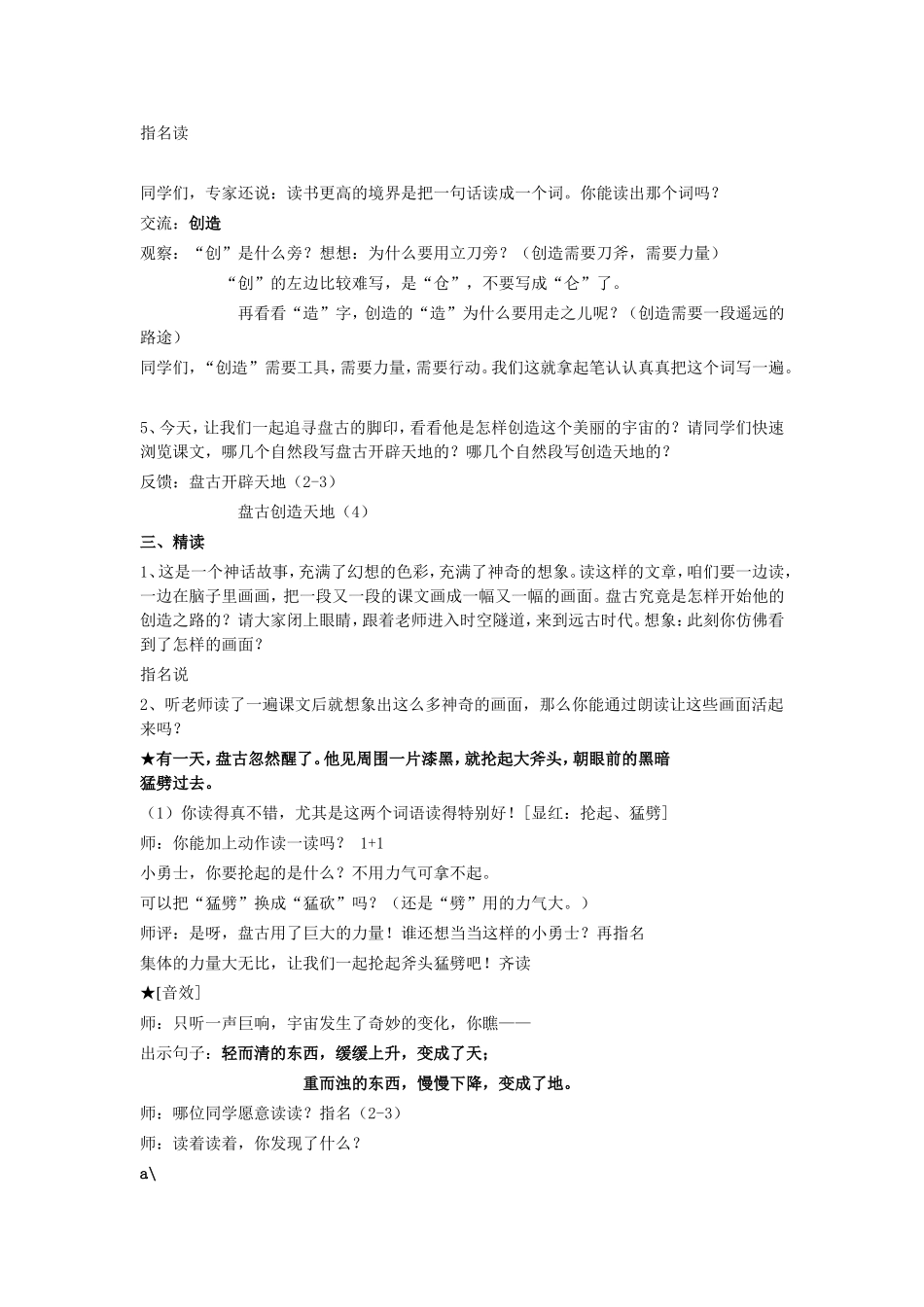 盘古开天地教学设计 (2)_第2页