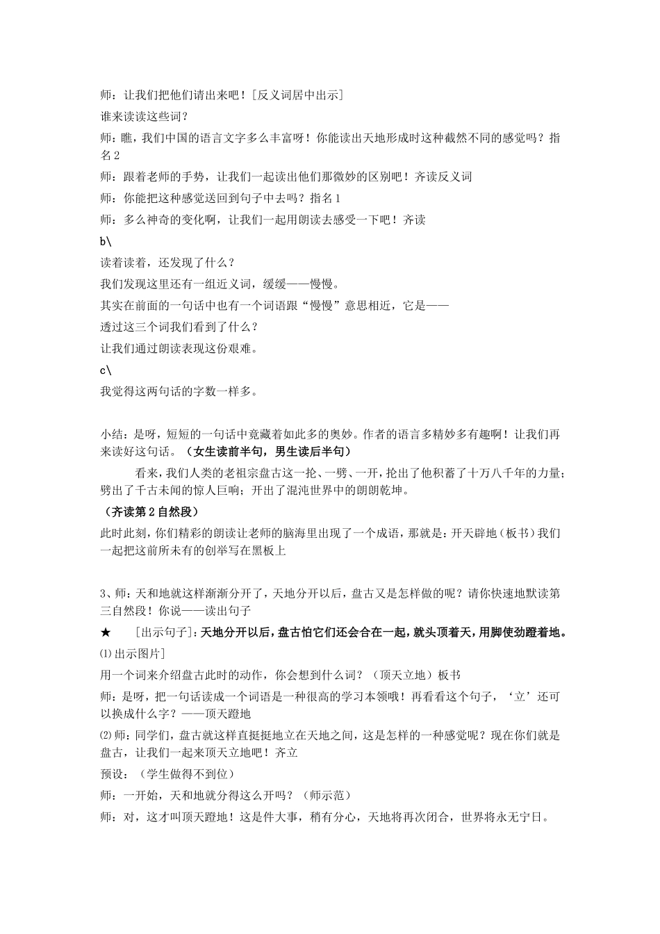 盘古开天地教学设计 (2)_第3页