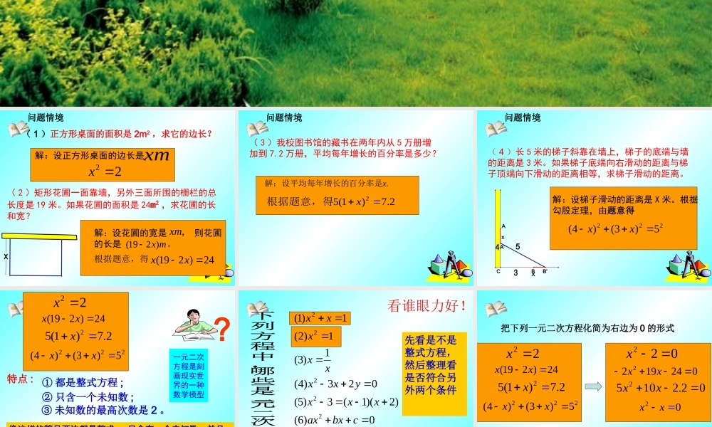 一元二次方程的概念