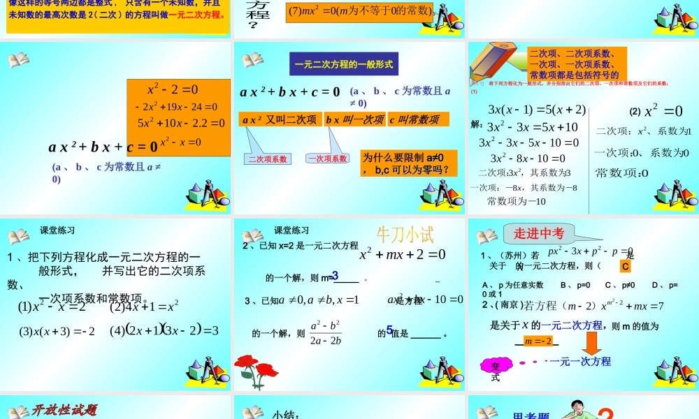 一元二次方程的概念