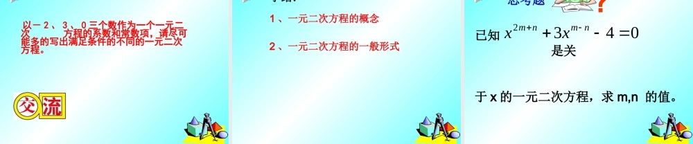 一元二次方程的概念