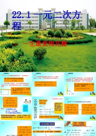 一元二次方程的概念