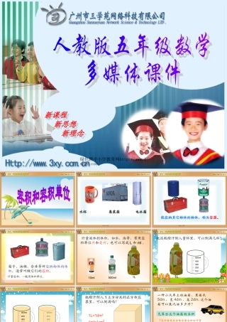 人教版五年级数学下册《容积和容积单位》课件PPT[1]2