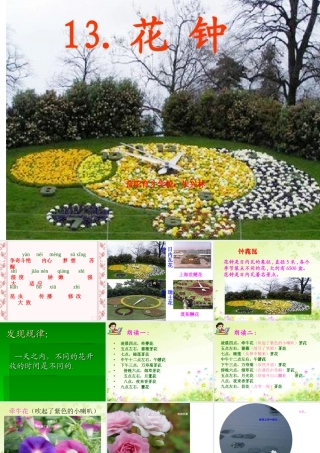 人教版小学语文三年级上册花钟PPT课件