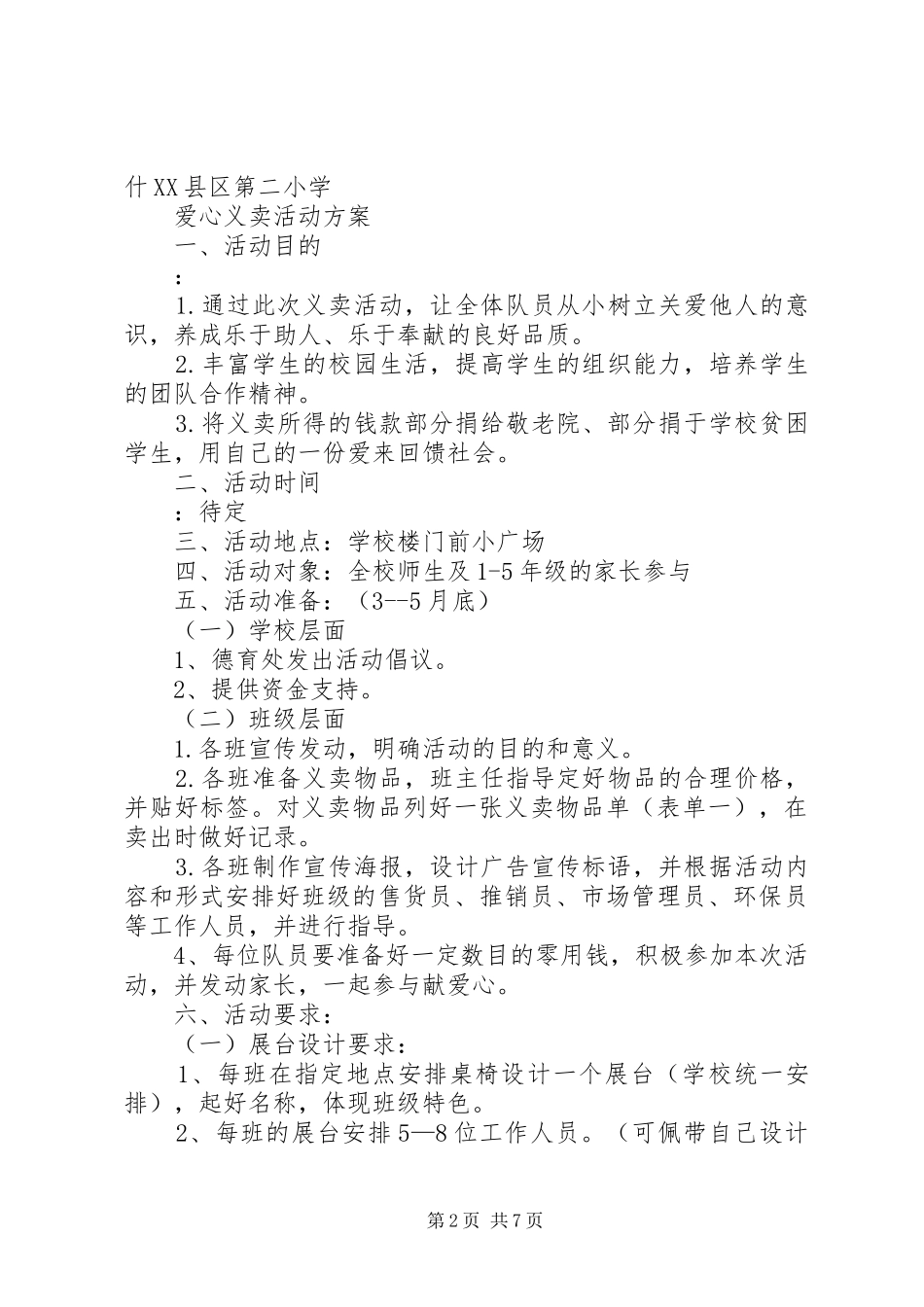 爱心义卖工作总结_第2页