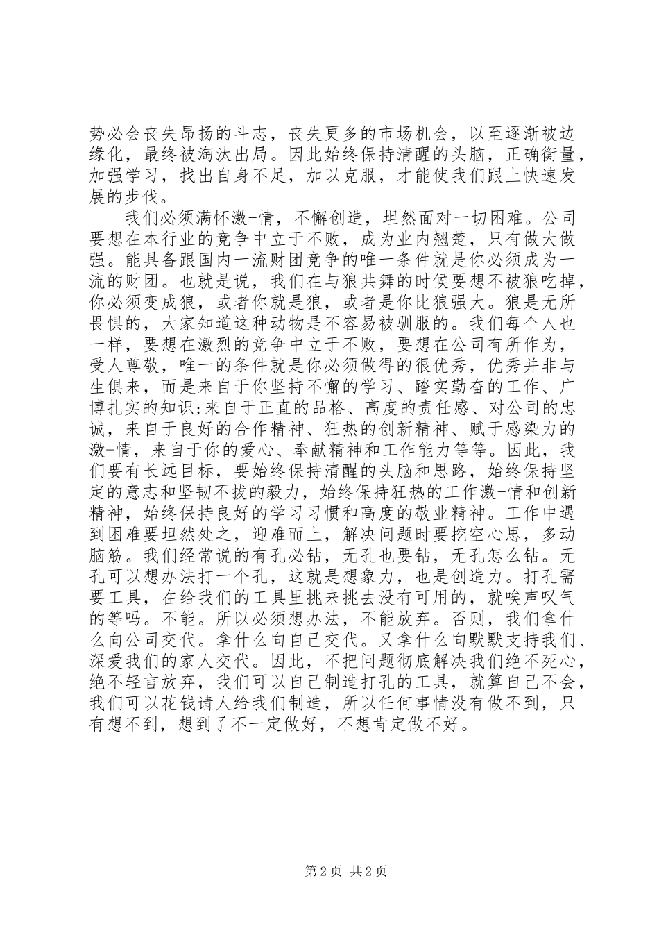 学校年终总结大会讲话_第2页