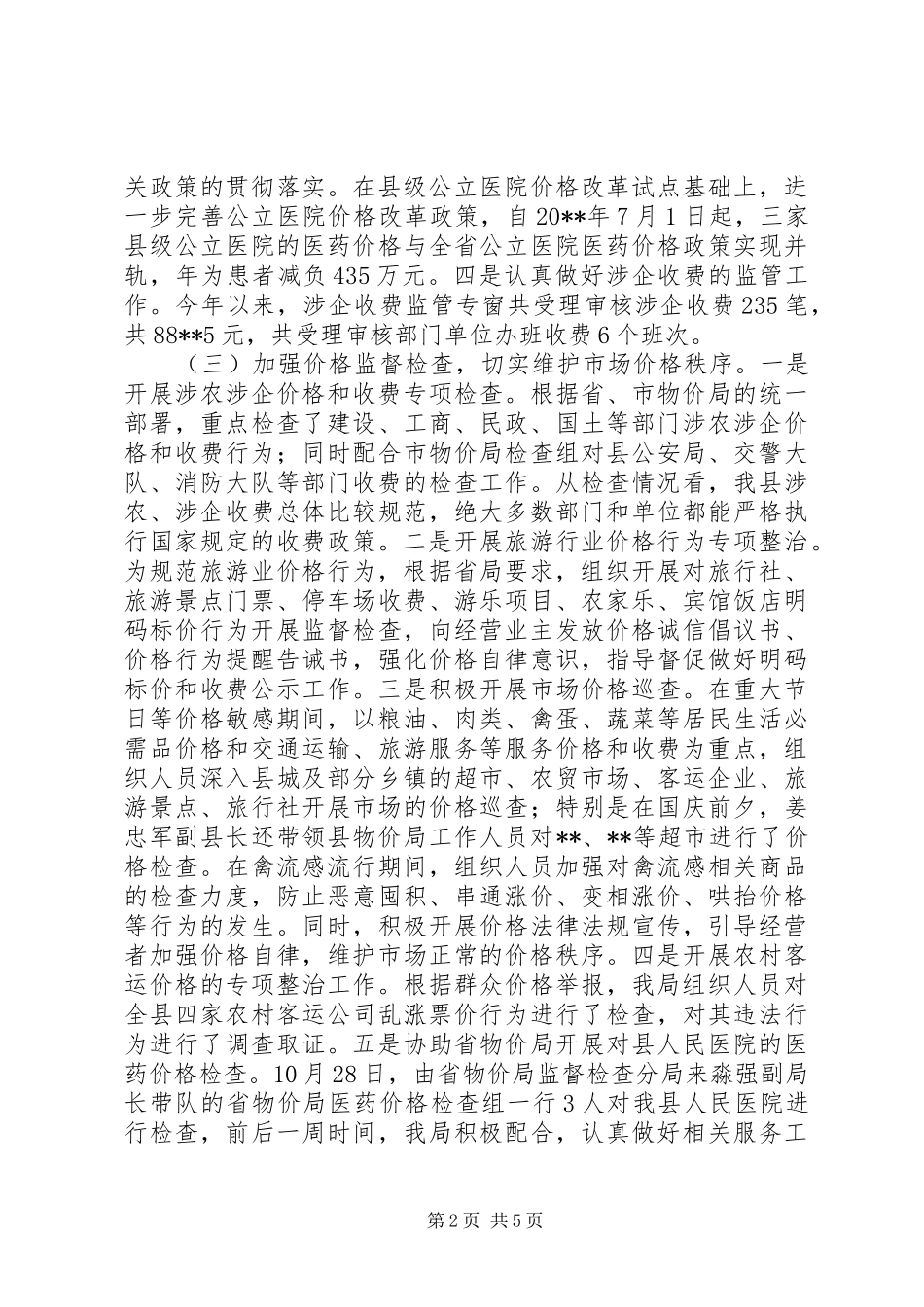 县物价局年度工作总结及工作思路_第2页