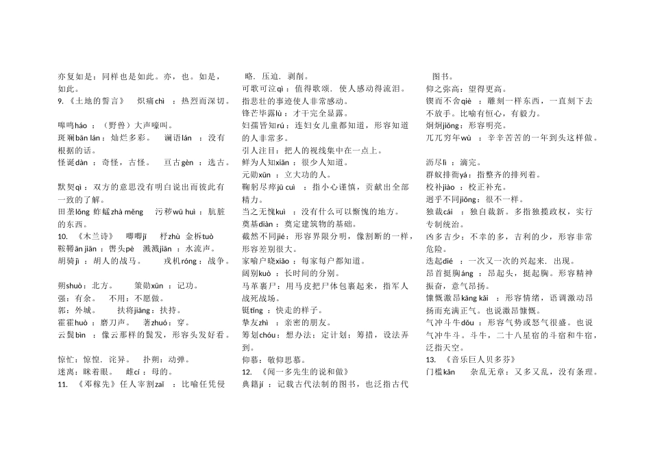 七年级下册词语表_第2页