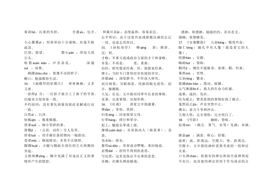 七年级下册词语表_第3页